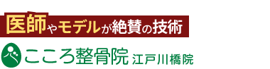 ココロカラダメディカル整体院 札幌ノルベサ店《全国で口コミ評価No.1》ロゴ